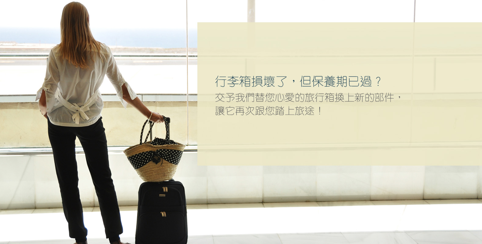 Luggage Repair Specialist 行李箱維修專店